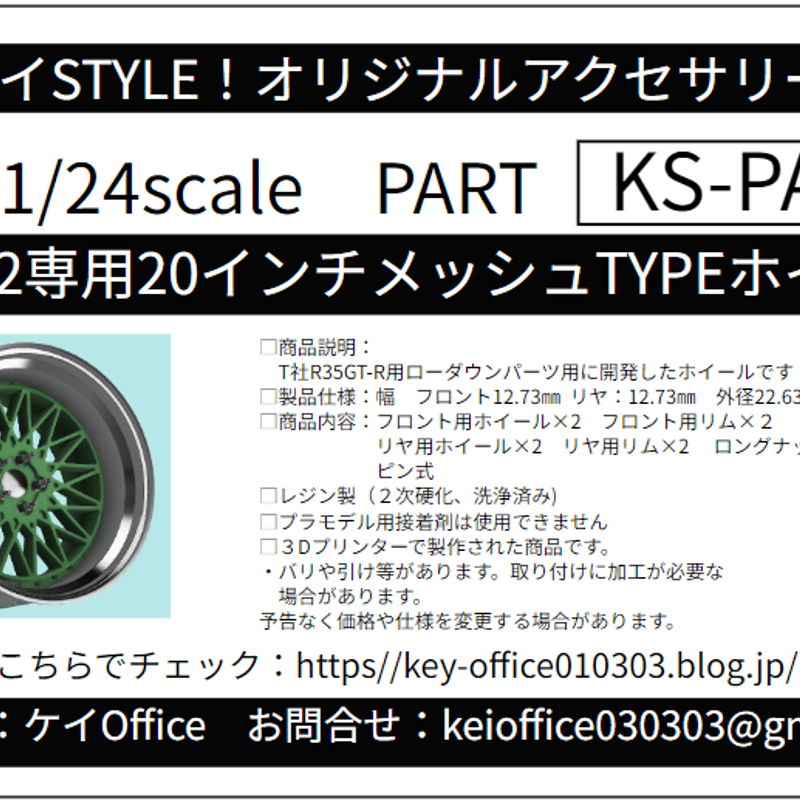PA13 KS-CU2 専用 20 インチメッシュ TYPE ホイール ケイSTYLE