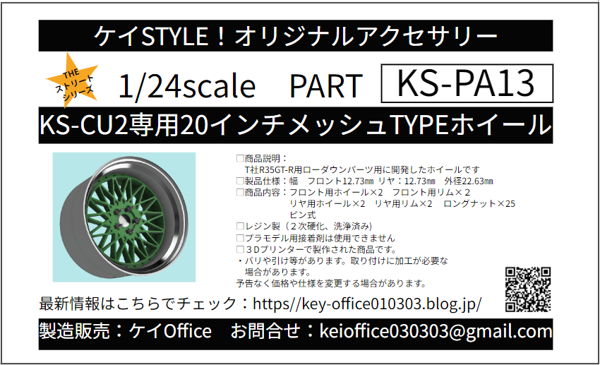 PA13 KS-CU2 専用 20 インチメッシュ TYPE ホイール ケイSTYLE! TH