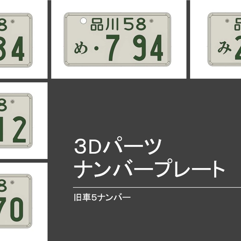 PA10 ナンバープレート5ナンバーセット ケイSTYLE! 1/24scale カー