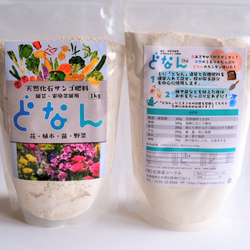 天照石 (天然石) サンドバス 1kg. [何kgでも対応可能] 天然化石サンゴ肥料 どなん 1kg（1袋） | HC STORE