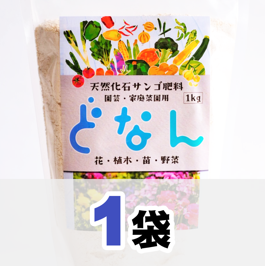 天然化石サンゴ肥料 どなん 1kg（1袋） | HC STORE