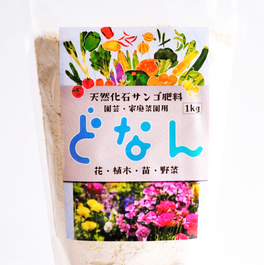 天然化石サンゴ肥料 どなん 1kg（2袋） | HC STORE