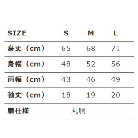 オーガニックコットンTシャツ（スミクロ）