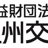 九州交響楽団 オンラインストア