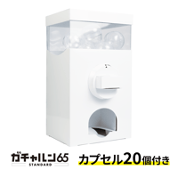 ガチャルン65 スタンダード（カプセル20個）