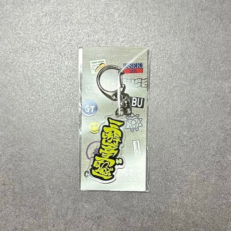 アクリルキーホルダー（三遊亭ごはんつぶロゴ）