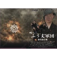 ふう丈軍団クリアファイル(A)
