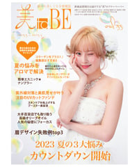 情報誌 美toBE vol.35