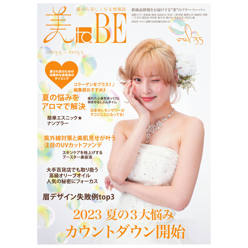 情報誌 美toBE vol.35 | 美toBE official store