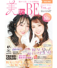 情報誌 美toBE vol.41