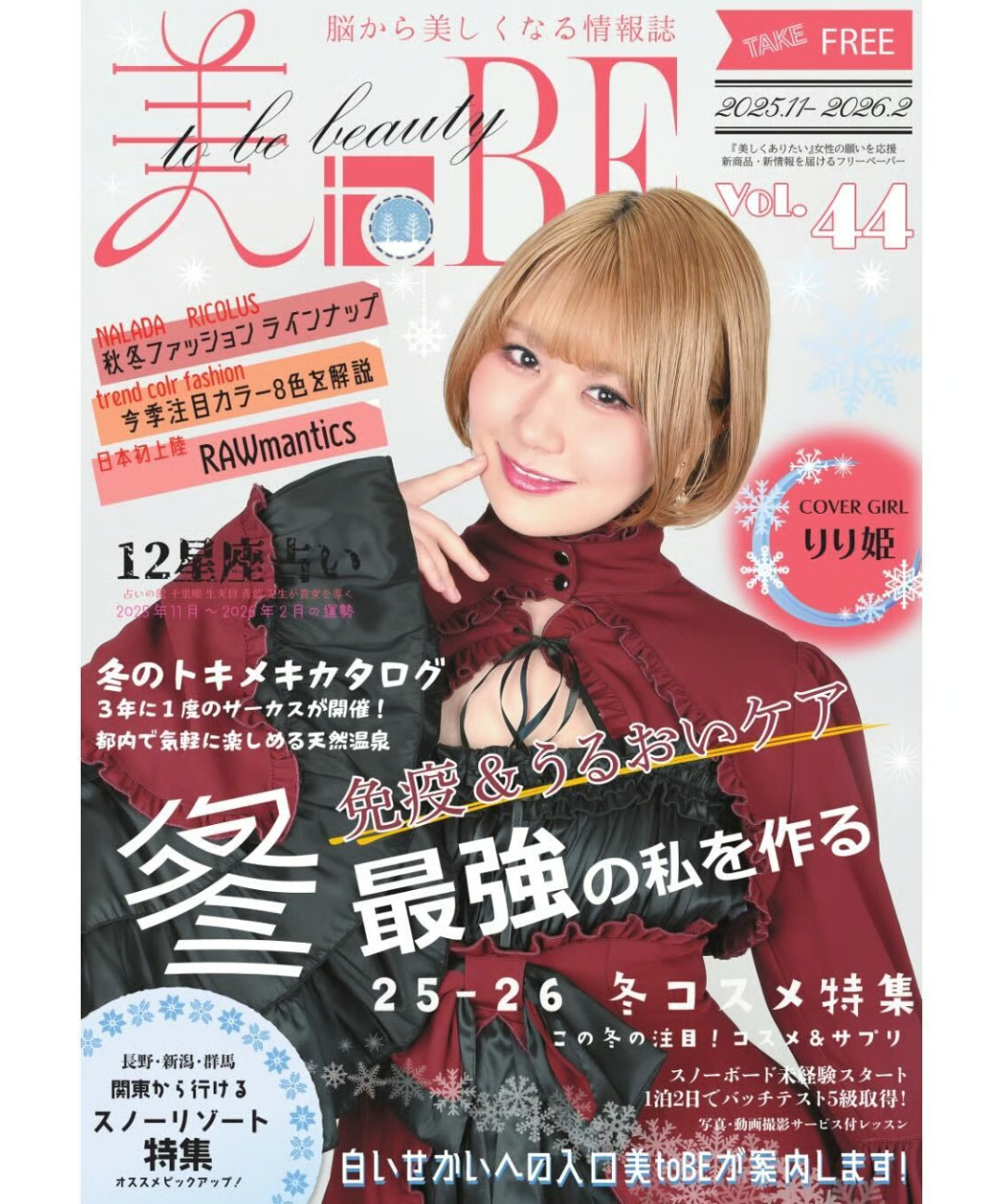 情報誌 美toBE vol.44 | 美toBE official store 情報誌 美toBE vol.44 | 美toBE official store