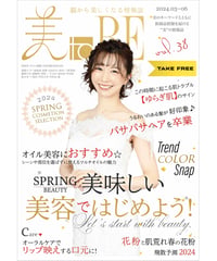 情報誌 美toBE vol.38