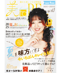 情報誌 美toBE vol.43