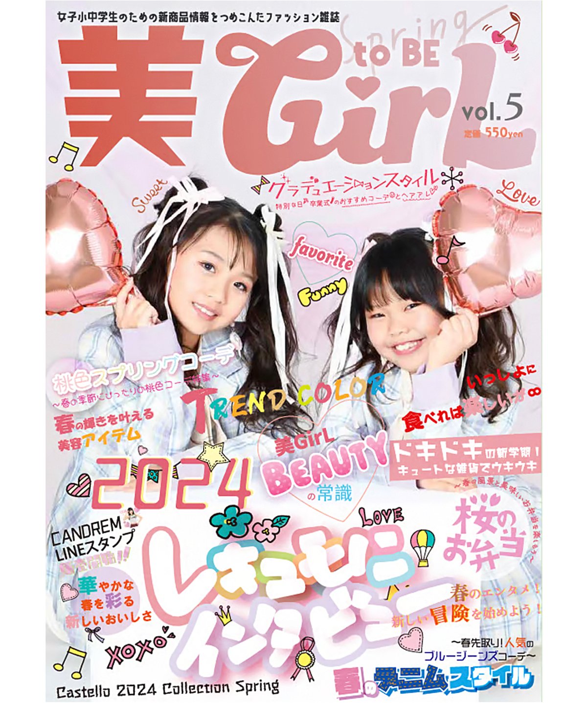 twitter js5 エロ 美toBE GirL vol.5 JS・JC向け新商品情報を詰め込んだファッション誌 [書籍版...