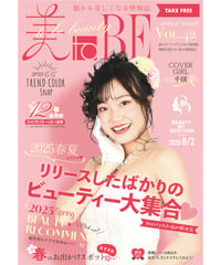 情報誌 美toBE vol.42