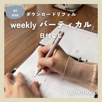 【A5】週を整える weekly planner 月曜始まり（ダウンロードリフィル）A5サイズ