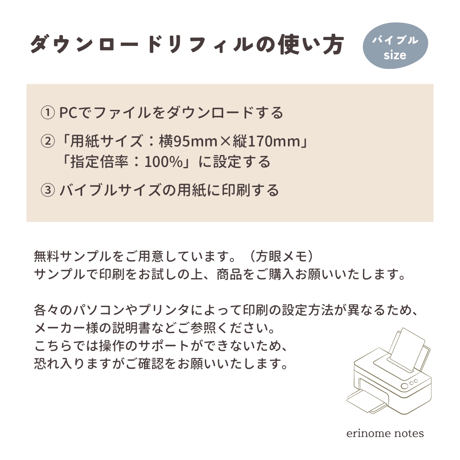一年の予定を見通すyearly planner（ダウンロードリフィル）バイブルサイズ