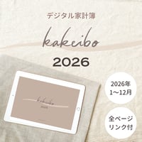 家計簿　2026年1月始まり　リンク付き