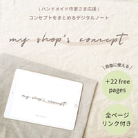 作家のmy shop’s concept note