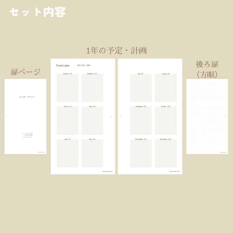 一年の予定を見通すyearly planner（ダウンロードリフィル）バイブル