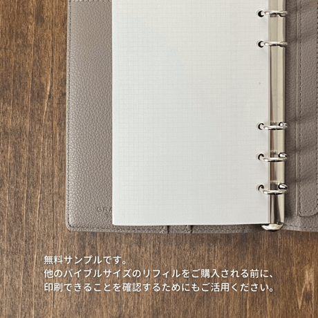 【無料】方眼メモ（ダウンロードリフィル）バイブルサイズ