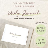 ハンドメイド作家の業務日誌　Daily Journal -my shop report-