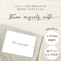 自分を知って生きやすくなるknow myself note