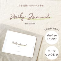 1日1ページのDaily Journal（free form）