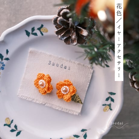 花色/earring