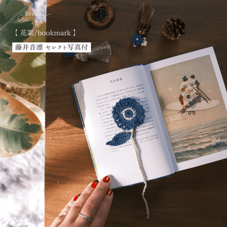 【写真付】Blue daze/花栞