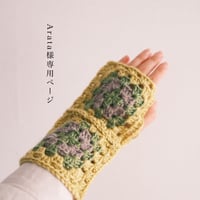 Arata様専用｜アームウォーマー