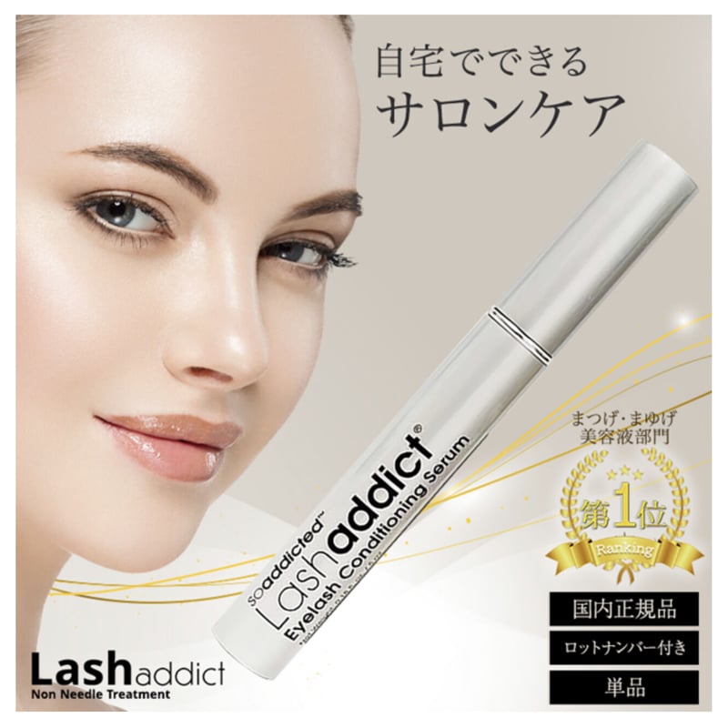ラッシュアディクト プロ サロンケア 正規品　美容液 2ml 1個 正規品｜お買得】新ラッシュアディクト（まつ毛美容液