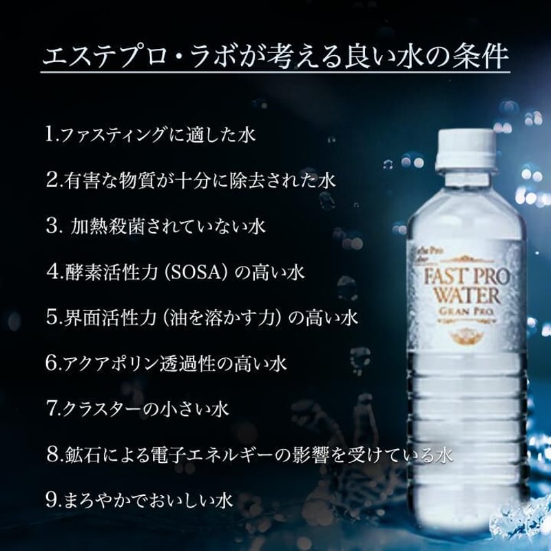 プロラボ ファストプロウォーター 500ml×24本 | Esthetic salon FLA...