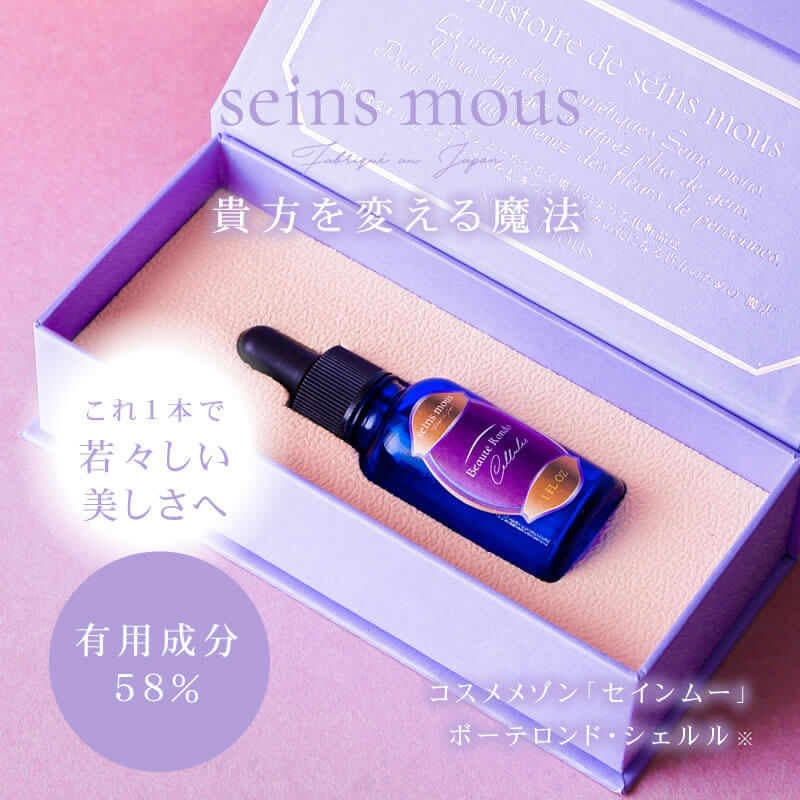 セインムー ボーテロンド・シェルル 30ml【正規取扱