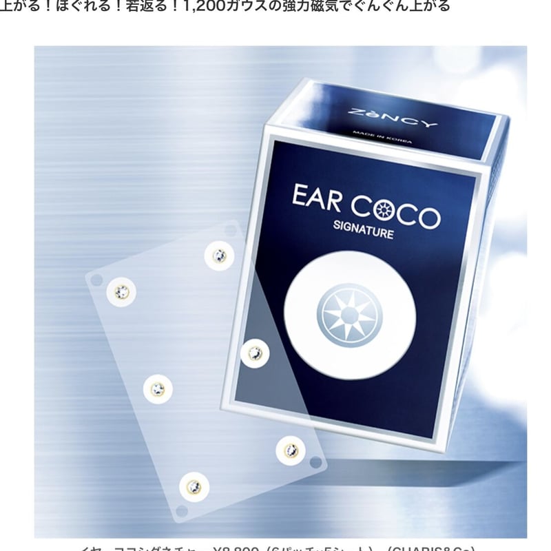 EAR COCO（イヤーココ）【正規取扱】 | Esthetic salon FLAIRGE 