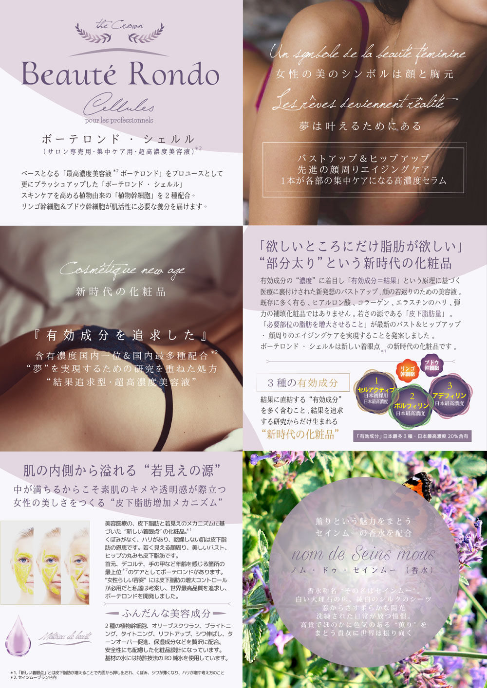 セインムー ボーテロンド・シェルル バストアップ美容液 100ml