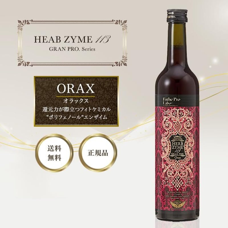 新品正規品 シリアルあり エステプロラボ ハーブザイム プレーン 6本