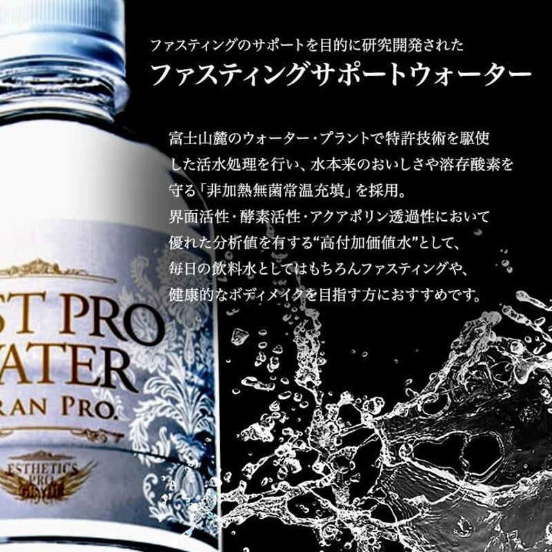 ファストプロウォーター500ml×24