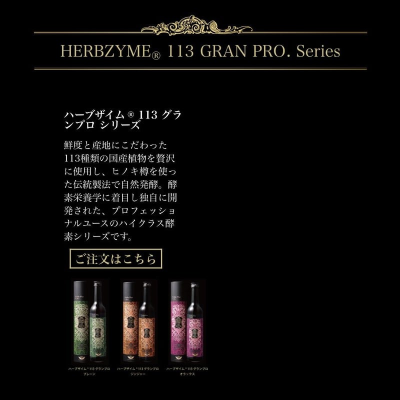 エステプロラボ ハーブザイム113 オラックス 3本セット♡ 何気なく