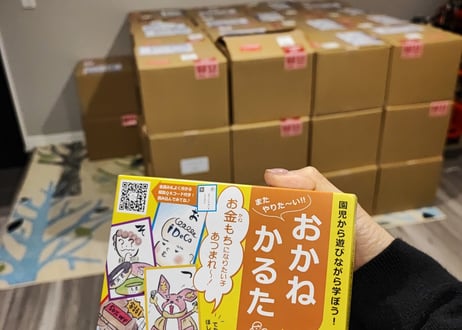 大人も一緒にわくわく遊ぼう！おかねかるた