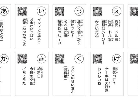 大人も一緒にわくわく遊ぼう！おかねかるた