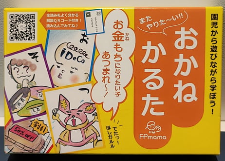 大人も一緒にわくわく遊ぼう！おかねかるた