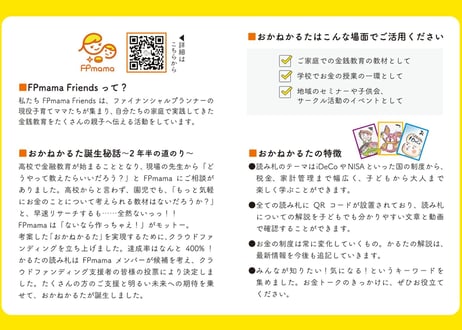 大人も一緒にわくわく遊ぼう！おかねかるた