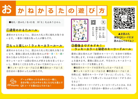 大人も一緒にわくわく遊ぼう！おかねかるた