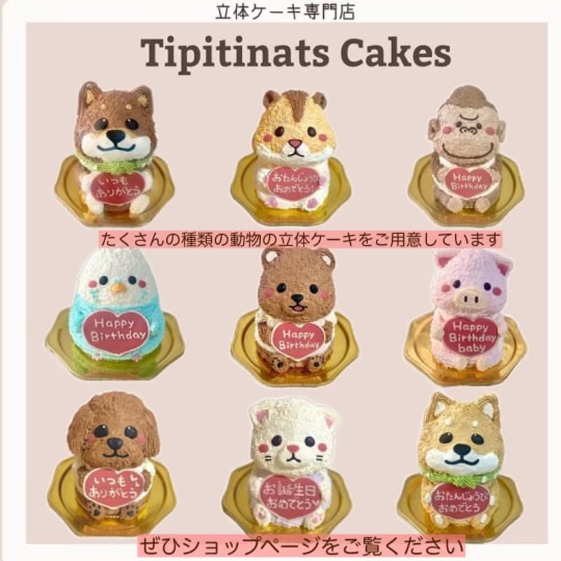 トイプードルの立体ケーキ | Tipitinats Cakes