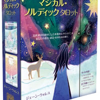 マジカル・ノルディックタロット