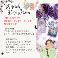 1Dayレッスン_タロット/オラクルコンビネーションリーディング