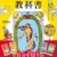 『新ウェイト版フルデッキ78枚つき　タロット占いの教科書』