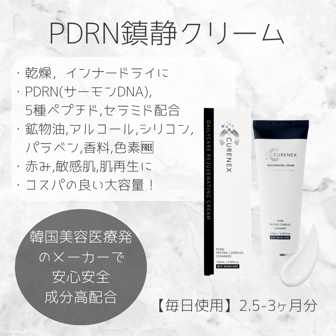 PDRN鎮静クリーム | Amour mavie shop