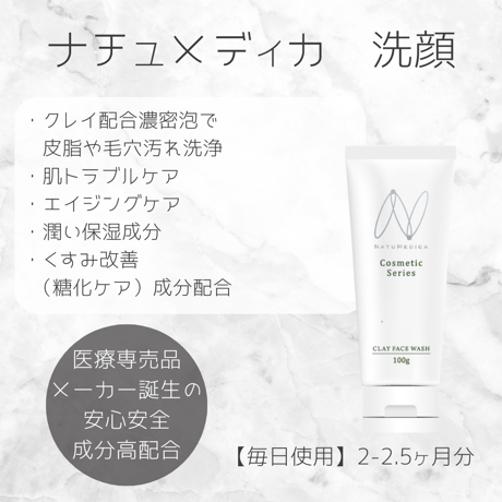 ナチュメディカ 洗顔 | Amour mavie shop